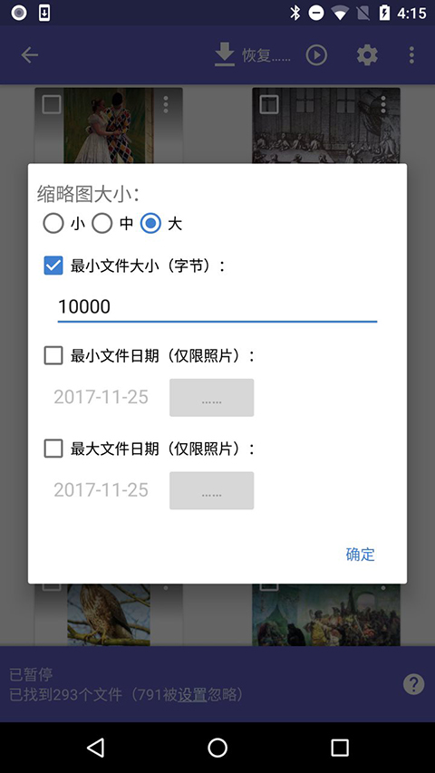 diskdigger pro安卓中文版(3)