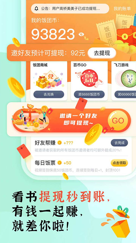 饭团看书2025最新版(1)
