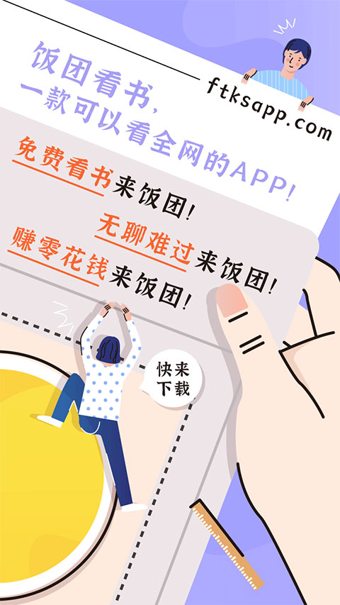 饭团看书2025最新版(3)