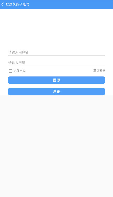 灰鸽子远程控制软件手机版(1)