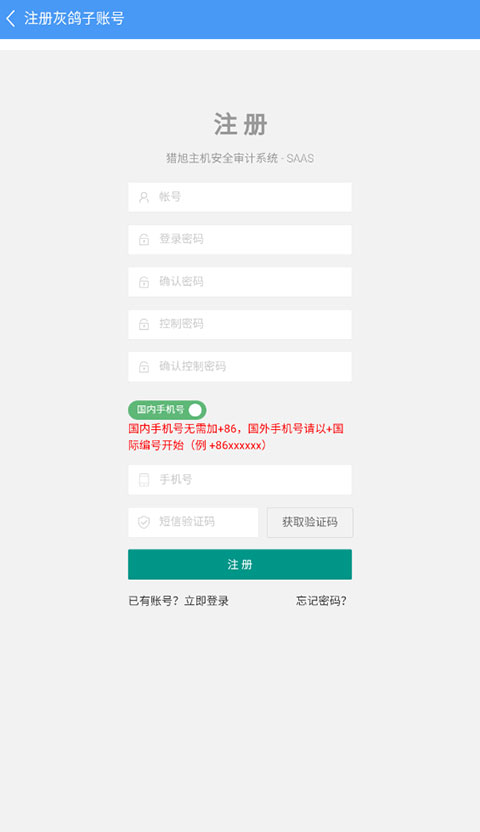 灰鸽子远程控制软件手机版(2)