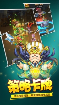 三国大作战公益版(1)