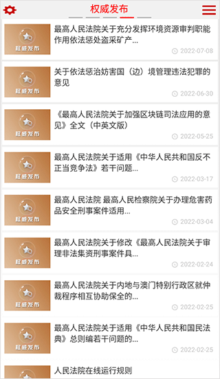 中国庭审公开网(4)