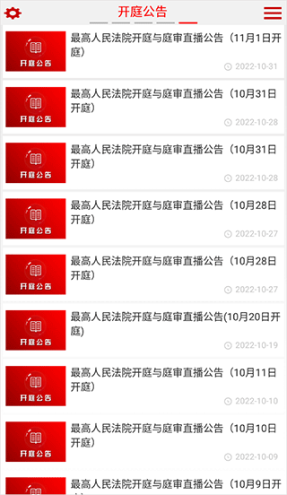 中国庭审公开网(5)