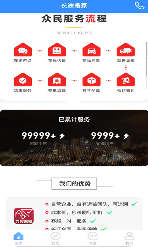 长途搬家手机版(2)