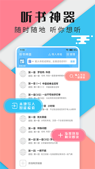 听书神器(1)