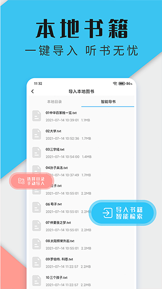 听书神器(2)