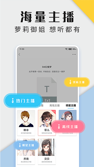 听书神器(4)