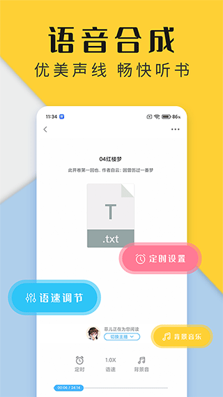 听书神器(5)