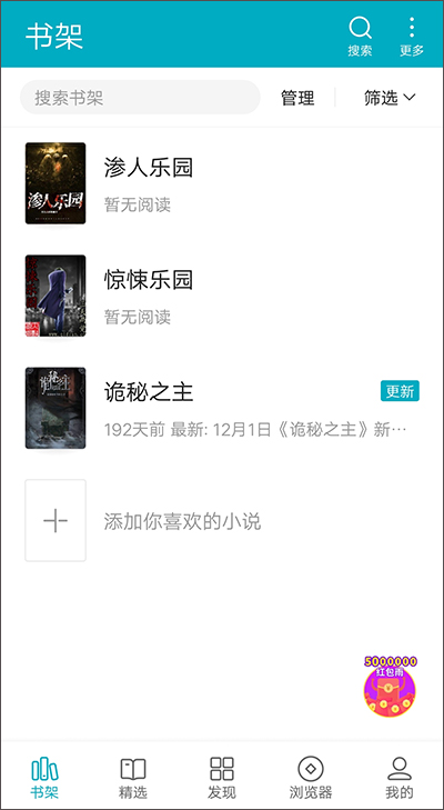 掌上小说最新版(2)