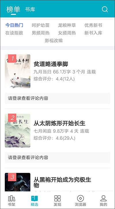 掌上小说最新版(4)