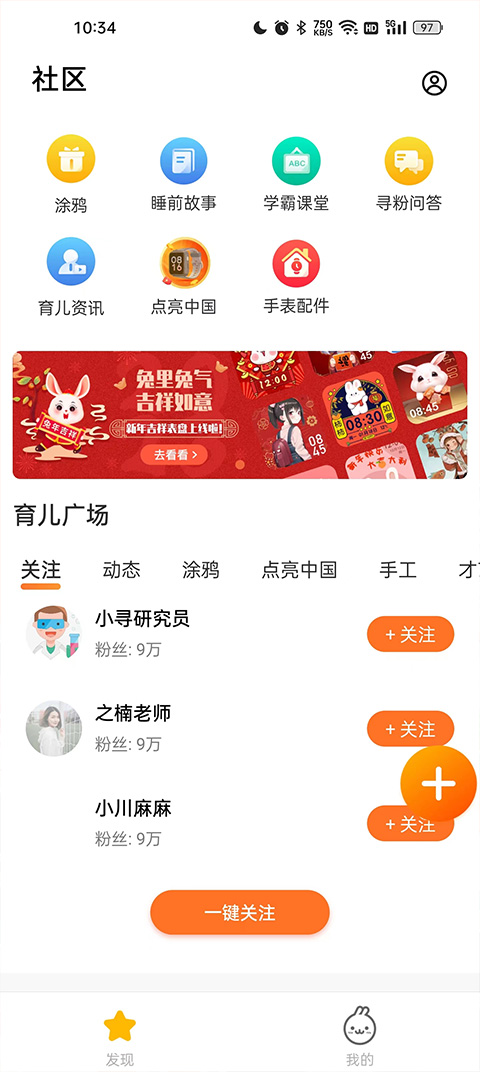 米兔手表(2)