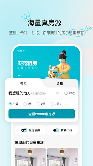 贝壳租房(1)