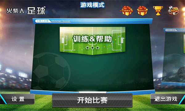 火柴人足球2025中文版(1)