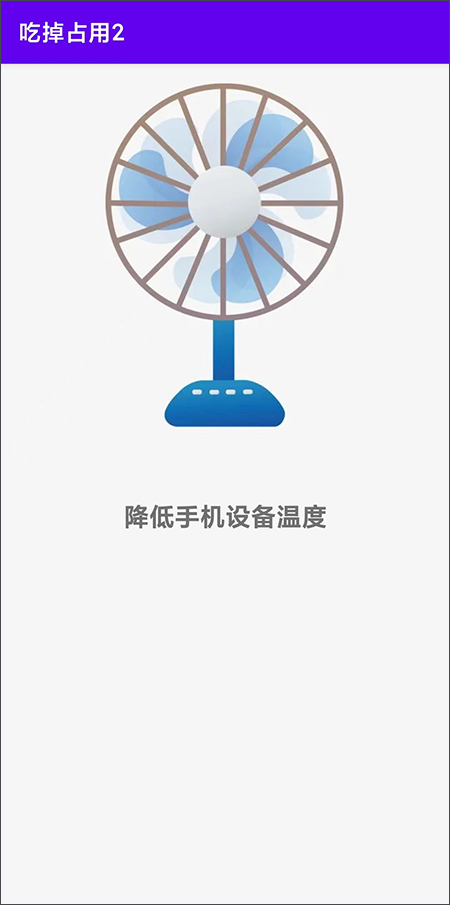 吃掉占用2Pro (原为吃掉内存)(2)