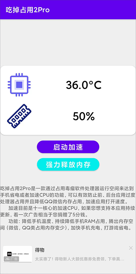 吃掉占用2Pro (原为吃掉内存)(4)