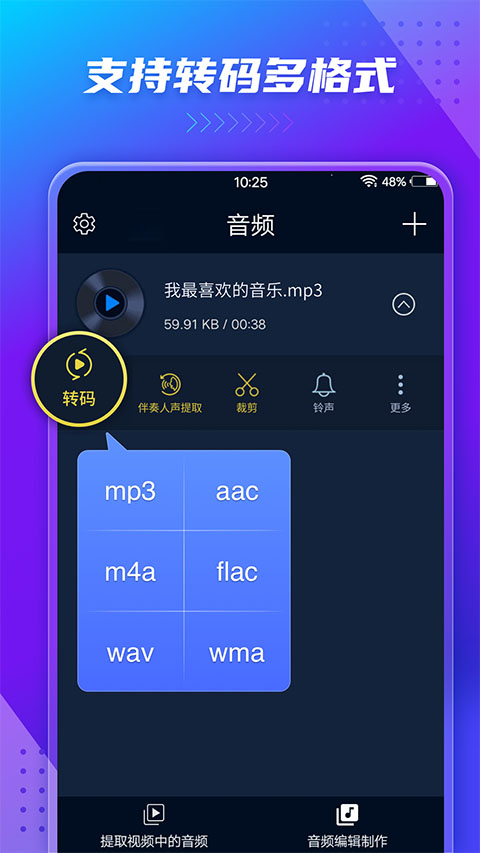 音频提取器(4)
