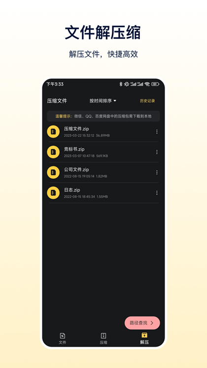 zip解压缩专家(1)
