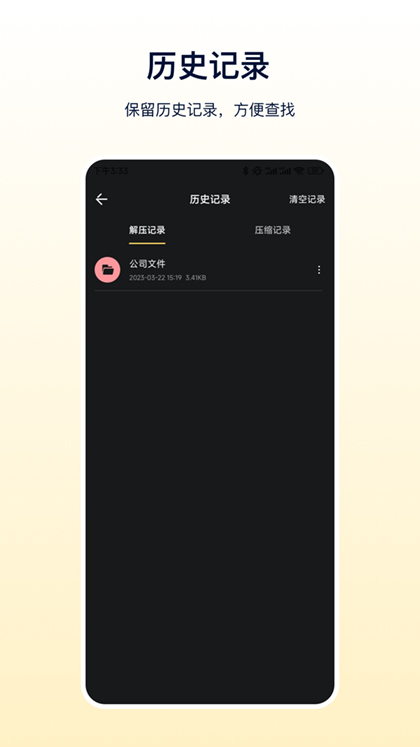 zip解压缩专家(2)