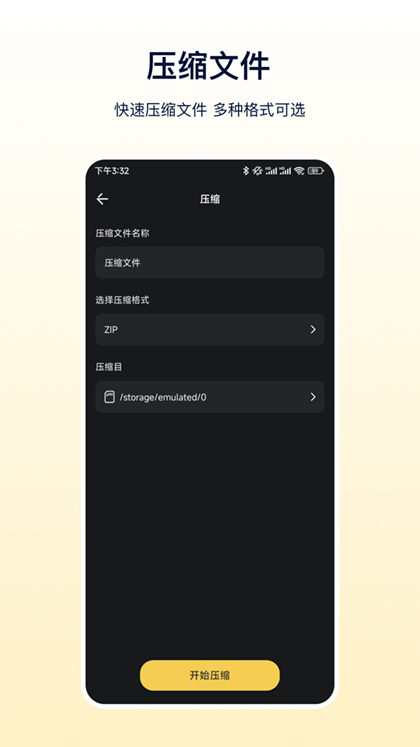 zip解压缩专家(3)