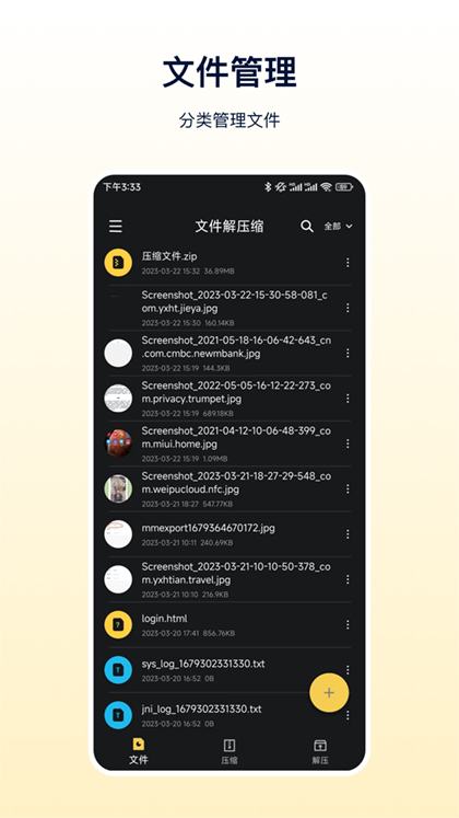 zip解压缩专家(4)