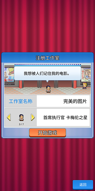 电影制片厂物语汉化版(2)
