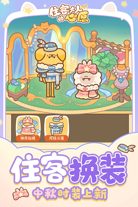 住客大人的心愿最新版(3)