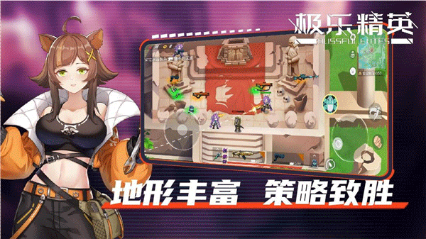 极乐精英最新版(1)