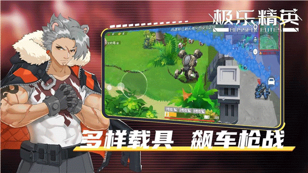 极乐精英最新版(3)