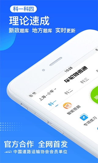 车轮驾考通(1)
