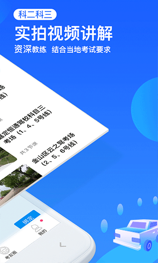 车轮驾考通(3)