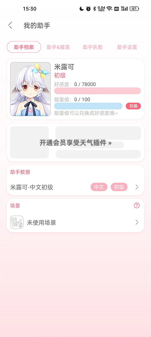 兽耳助手最新版(4)