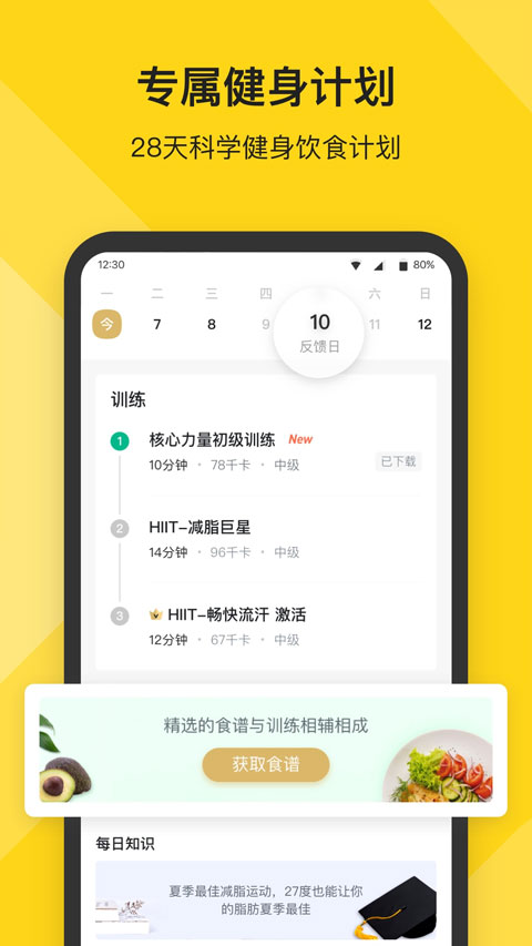 Fit健身(3)