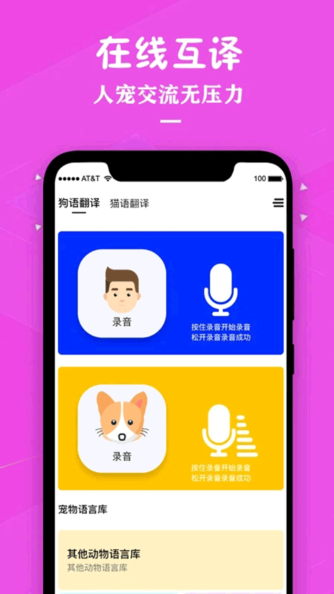 猫咪宠物翻译器(2)