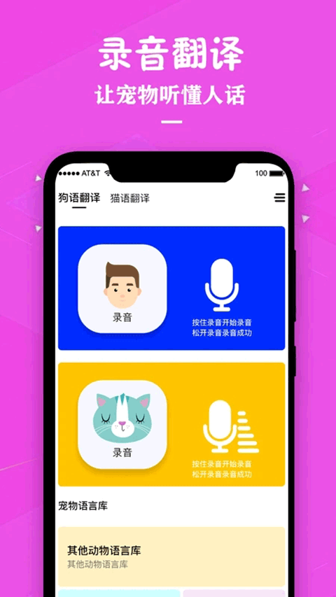 猫咪宠物翻译器(3)