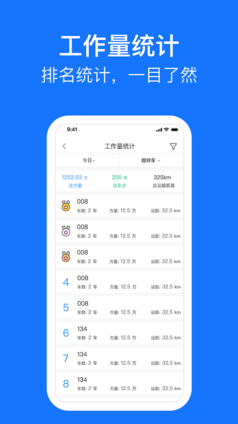 砼鑫商砼erp系统手机版(1)
