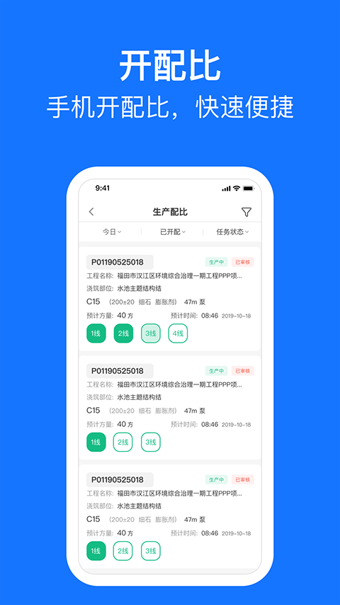 砼鑫商砼erp系统手机版(4)