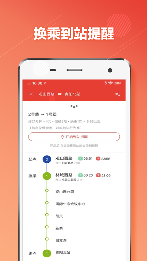 贵阳地铁通(2)