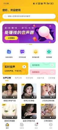 青果特效变声器实时版(1)