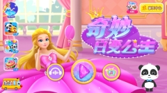 奇妙百变公主最新版(1)