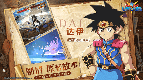 勇者斗恶龙达伊的大冒险最新版(2)