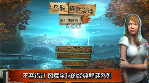 乌鸦森林之谜1完整免费版(1)