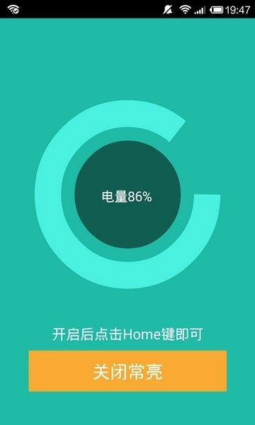 屏幕常亮助手最新版(1)