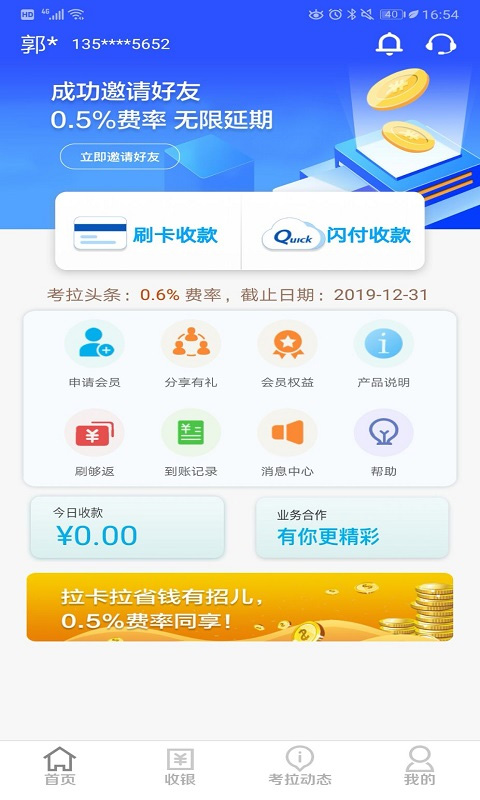 考拉超收(1)