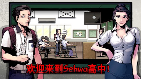 暗黑高校中文版(1)