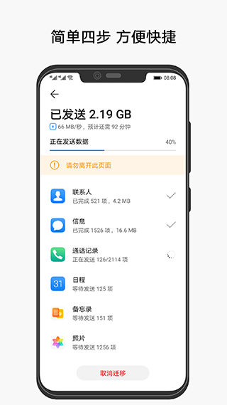 华为手机克隆(4)