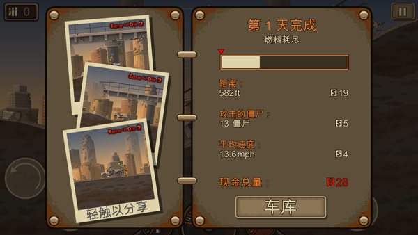 死亡战车2正版(4)