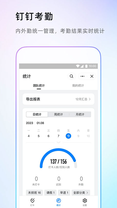 钉钉课堂(3)