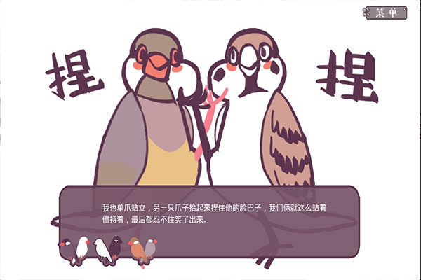文鸟恋爱物语完整版(2)