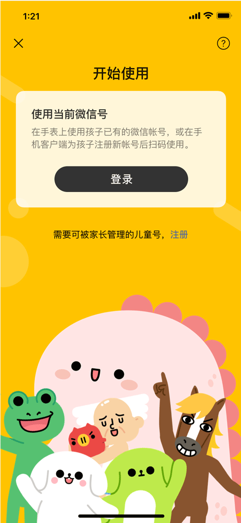 微信手表独立版(1)